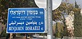 A street sign named after Benjamin Disraeli in Jerusalem.jpg
