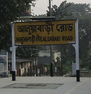 Aluabari Road (Islampur) Railway Station Nameplate.JPG