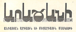 Арадзани (1944-1945) .png