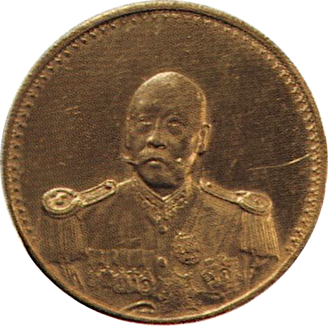 File:Cáo-Kūn uniform 曹錕 coin gold 1923.tif