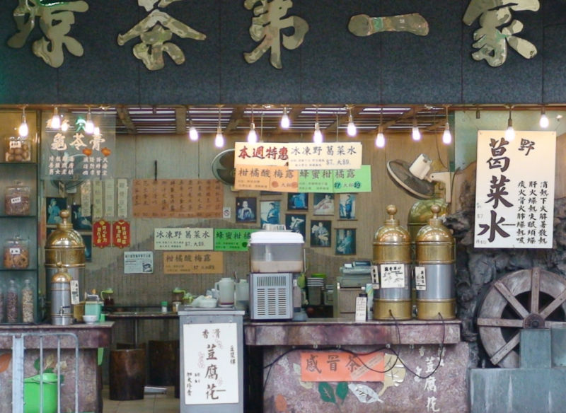 File:ChineseHerbalTeaShop WanChai HK.jpg