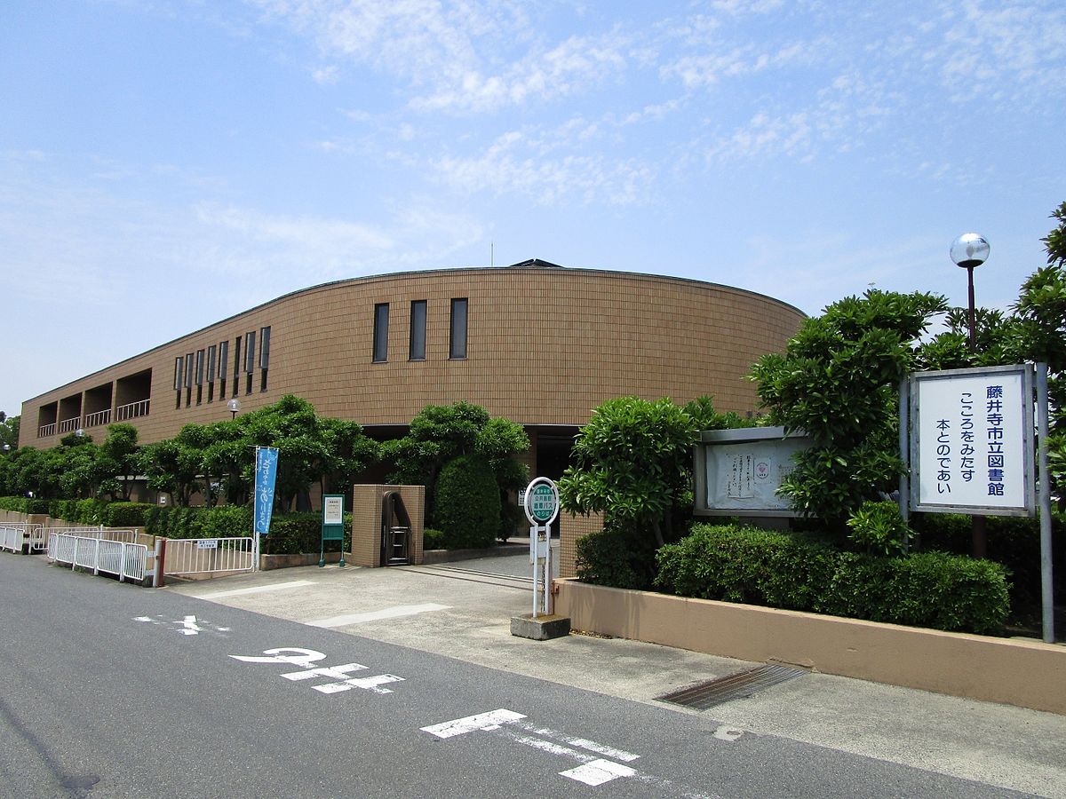 藤井寺市立図書館 Wikipedia