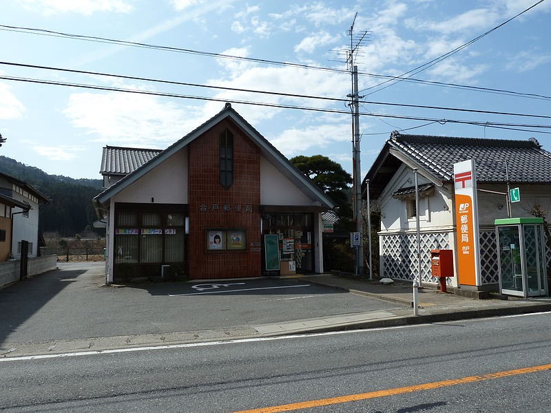 File:Goto post office.JPG