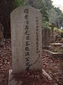 Grave of Hung Chuen Fook, one of the figures of Xinhai Revolution. He is a descendant of Hóng Xiùquán, the major figure of Taiping Rebellion.