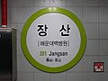 Jangsan station sign 20180317 203543.jpg