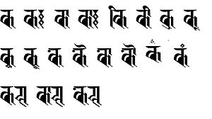 ਨੇਪਾਲ ਭਾਸ਼ਾ: ਮੁੱਢਲੀ ਜਾਣਕਾਰੀ, ਨੇਵਾਰ ਲਿਪੀ, ਸਵਰ ਅੱਖਰ