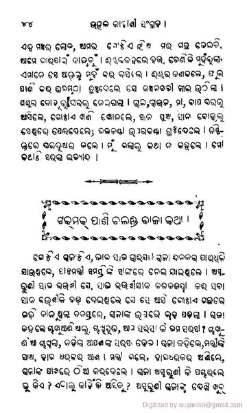 Kathalahari (RN Das, 1927) opt.pdf