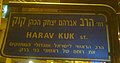 Улица рава Кука в Бней-Браке, надпись гласит: главный раввин и человек, крепивший дух первых жителей Бней-Брака