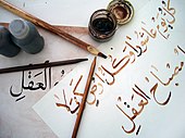 calligraphie arabe