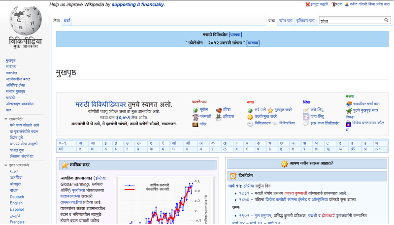 File:Marathi Wikipedia Screenshot.png