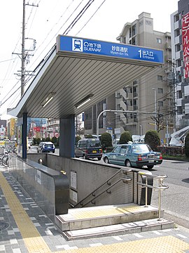 妙音通駅 1番出入口