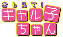 Oshiete!  Galko-chan logo.png