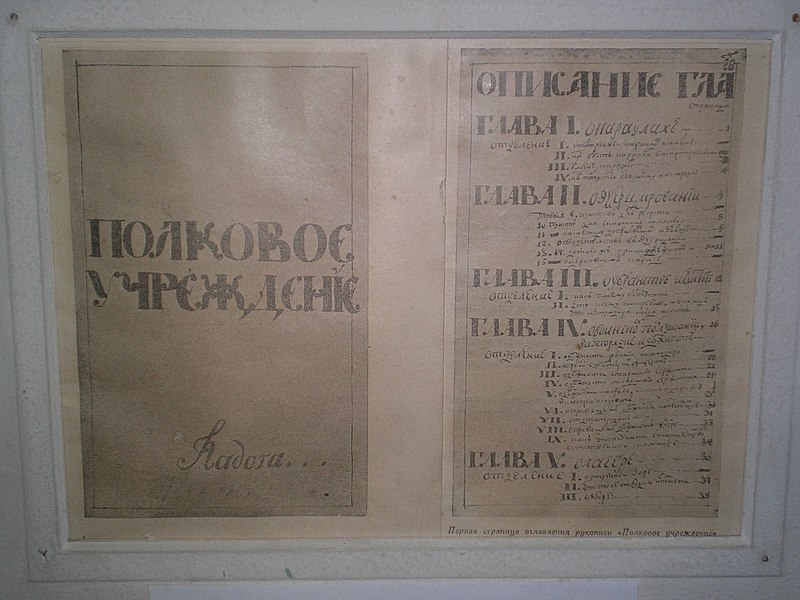 File:PolkovojeUchrezhd.JPG