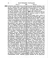 Указ Сената 14 ліпеня 1838 г. Аб заснаванні часовых станцый на Таурагенскай шашы. Поўны збор законаў Расійскай Імперыі. Збор другі, Т. 13, аддзял. 1, №11405.