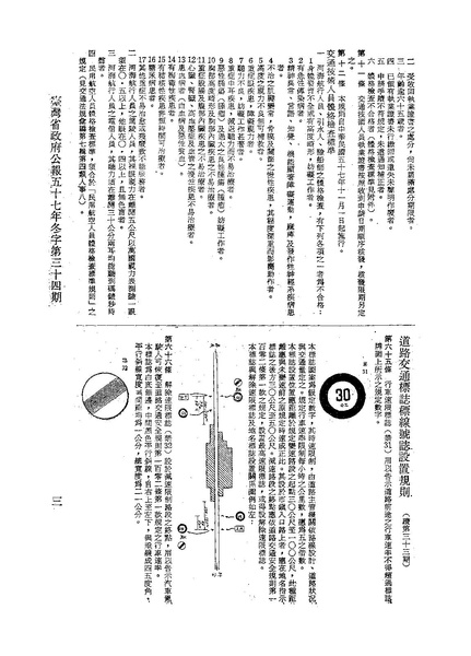 File:ROC1968-10-01道路交通標誌標線號誌設置規則2.pdf