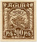 Миниатюра для Файл:RSFSR. Post stamp. img 05.jpg