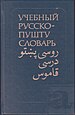 Russian-Pashto-Dictionary.jpg