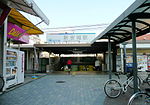 Thumbnail for Shin Anjō Station