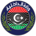 利比亞內政部（英语：Ministry of Interior (Libya)）部徽