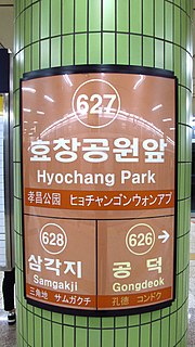 Thumbnail for Hyochang Park station