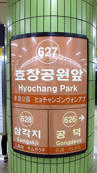 <span class="mw-page-title-main">Hyochang Park station</span>