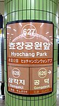 Hyochang Park station