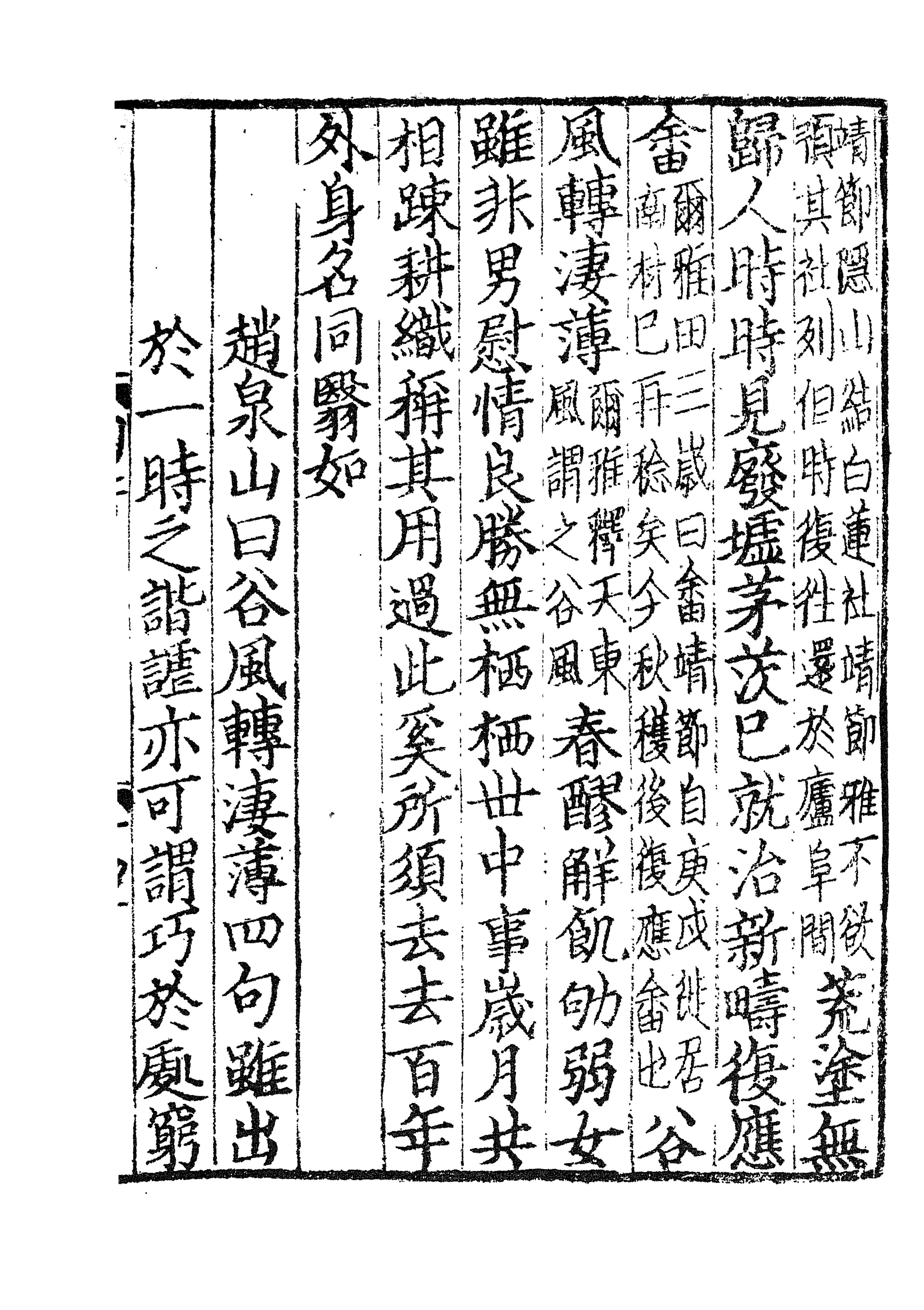 Page:Sibu Congkan0590-陶潛-箋註陶淵明集-2-1.djvu/83 - 维基文库