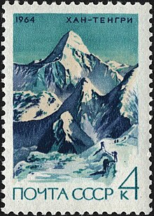 The Soviet Union 1964 CPA 3139 stamp (Development of mountaineering in Russia. Mountain Khan Tengri (6,995 m) of the Tian Shan mountain range).jpg