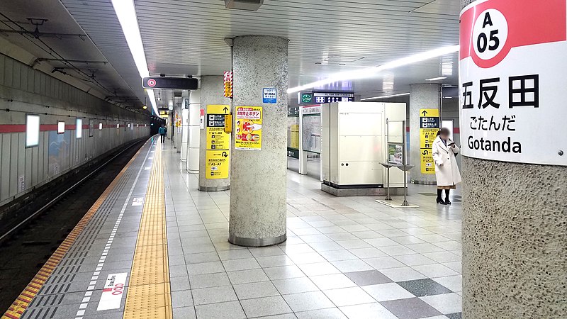 File:Toei-subway-A05-Gotanda-station-platform-20191210-144056.jpg