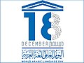 UN Arabic Language Day.jpg