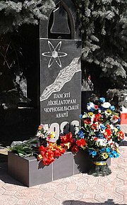 Памятник на честь ліквідаторів Чорнобильської аварії.jpg