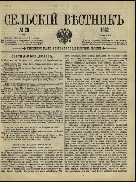 File:Сельский вестник, 1882. №20.pdf