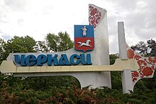 Стелла на въезде в город, Сосновка