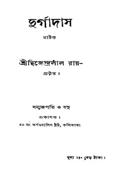 দুর্গাদাস - দ্বিজেন্দ্রলাল রায়.pdf