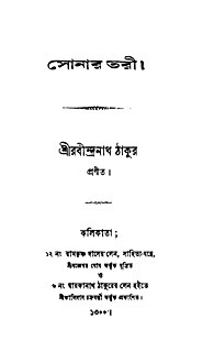 <i>Sonar Tori</i> 1894 collection of Bengali poems by Rabindranath Tagore