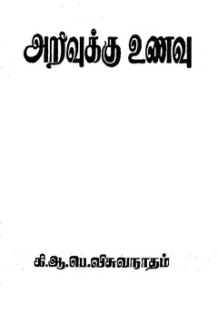 அறிவுக்கு உணவு.pdf