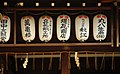 13 Santuari de Shiramine-jingu (Kyoto), fanalets de paper (chochin) i corda amb ofrenes (shide).jpg