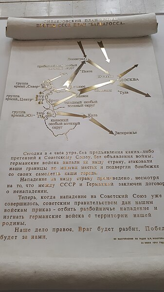 File:20190219 133057 Central Museum of the Great Patriotic War.jpg