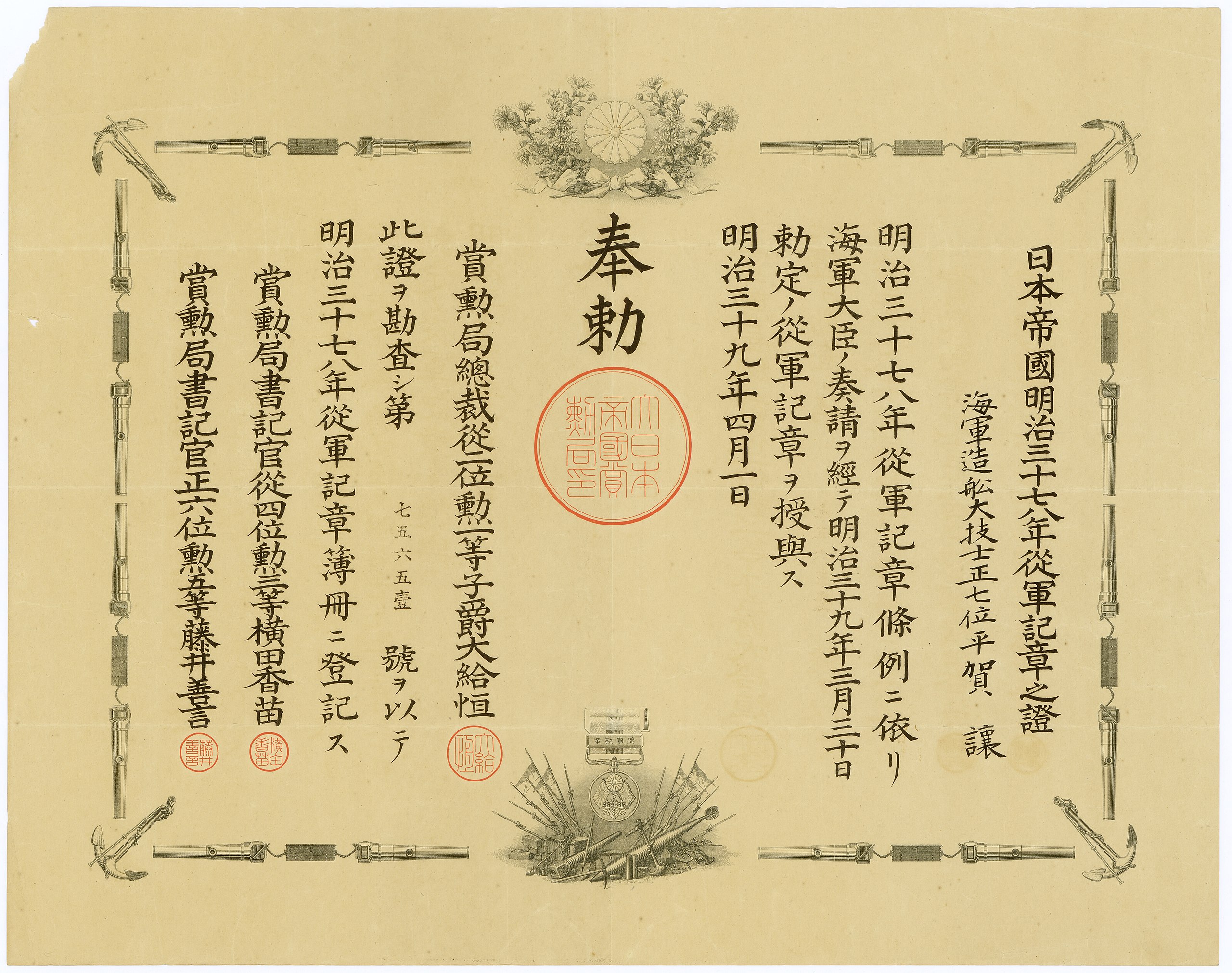 File:Certificate of the Russo-Japanese War Medal for Yuzuru Hiraga