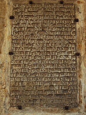 Flickr - HuTect ShOts - Islamic Kufic Script - Masjid Ahmed Ibn Tulun مسجد أحمد بن طولون - Cairo - Egypt - 28 05 2010.jpg