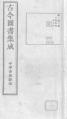 Gujin Tushu Jicheng, Volume 141 (1700-1725).djvu
