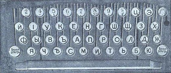 In early Russian typewriters like this one, there was no key for the digit 1, so the dotted І was used instead. Following the Russian alphabet reform 