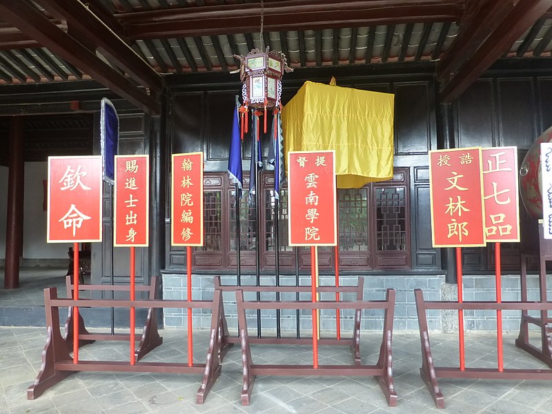 File:Jianshui - Examination Hall - P1370205.JPG