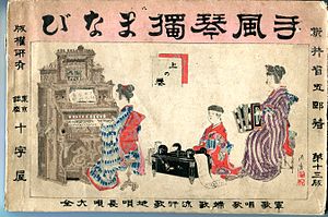 オルガン: 概要, 日本語の「オルガン」, 歴史
