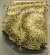 Глиняная табличка с фрагментом «Эпоса о Гильгамеше». Британский музей