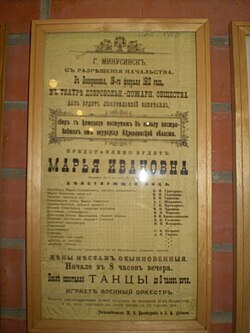 Театральная афиша. 18 февраля 1912 года. После спектакля танцы до 3 часов ночи. Экспонат Красноярского краеведческого музея.