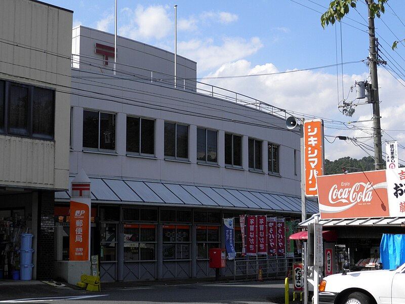 File:Nara Yoshino Post office.jpg