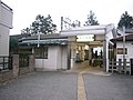 西大家駅