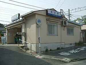 Nishitetsu Tsuko Station01.jpg