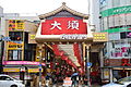 Ōsu shopping district